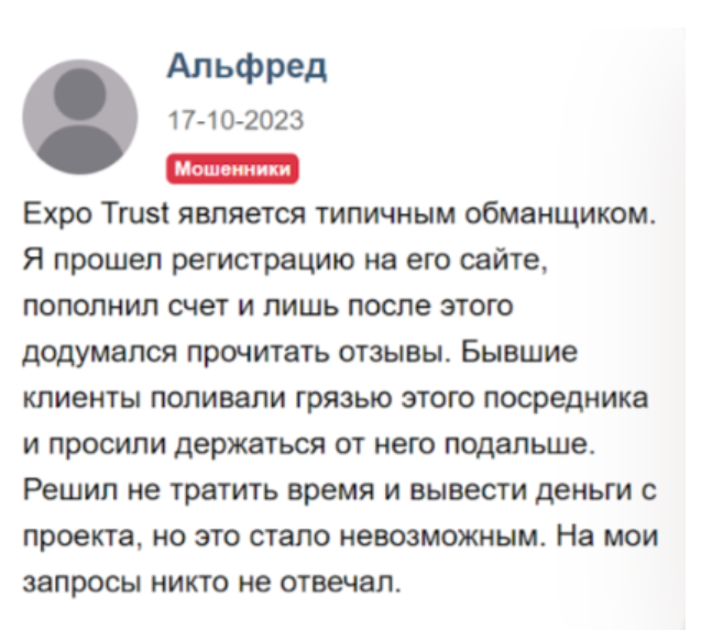 Мнение пользователей о Expo Trust