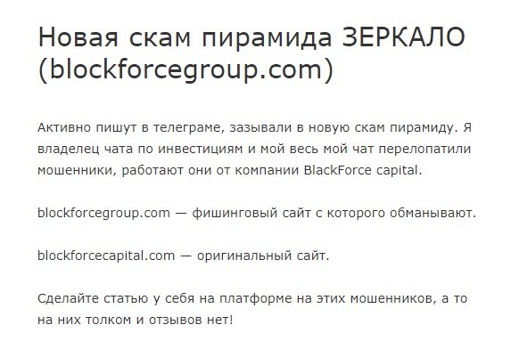 Жалобы на Blockforce Capital