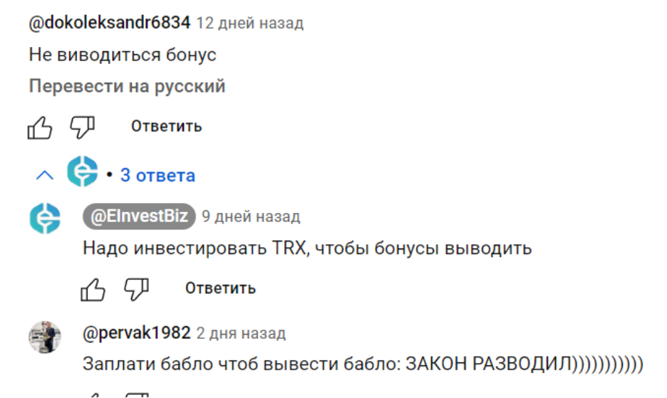 Tronix App - лохотрон