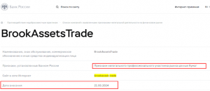 BrookAsset Trade разводят людей