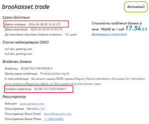 BrookAsset Trade кидают людей