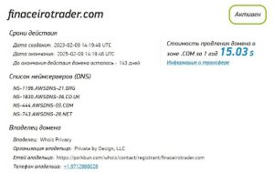 мошенники Financeiro Trader