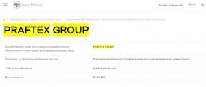 отсутствие лицензии Praftex Group