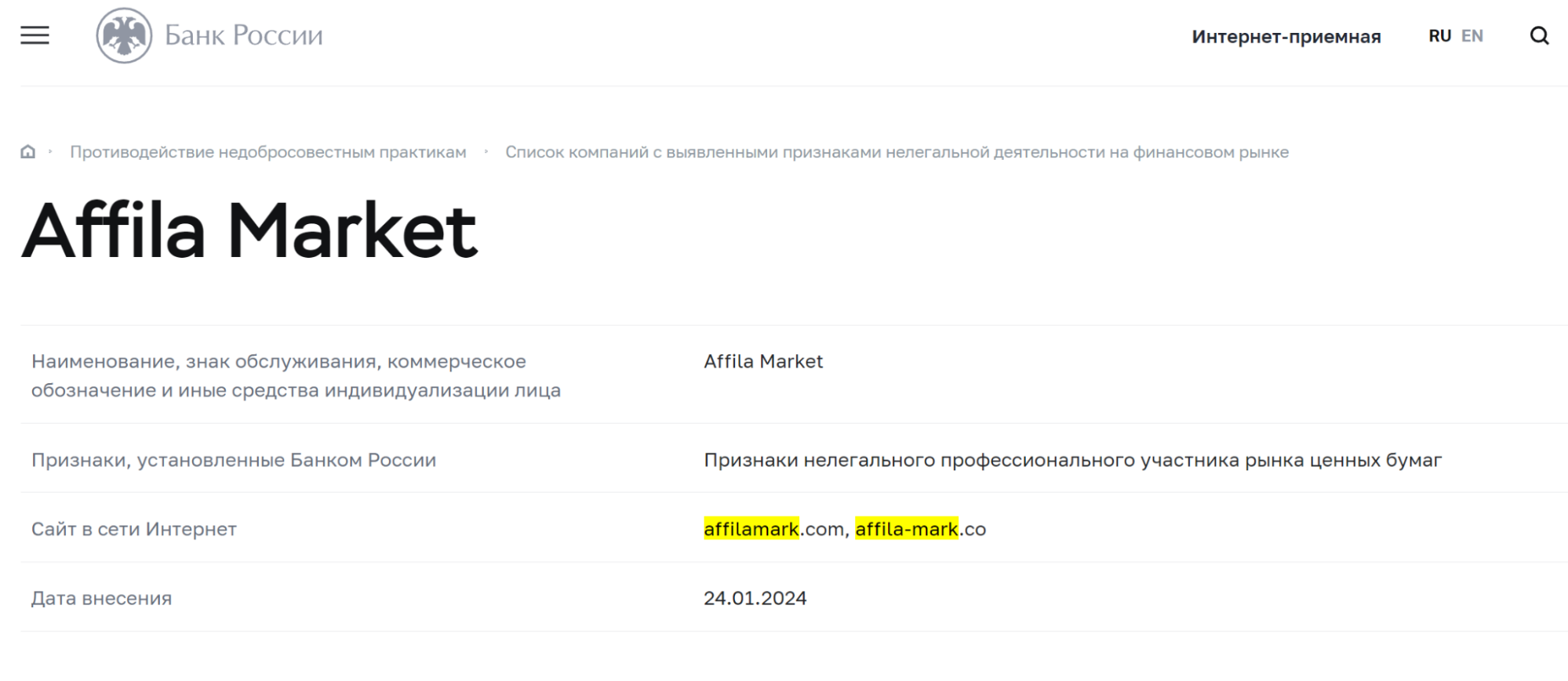 AffilaMark нелегальный брокер