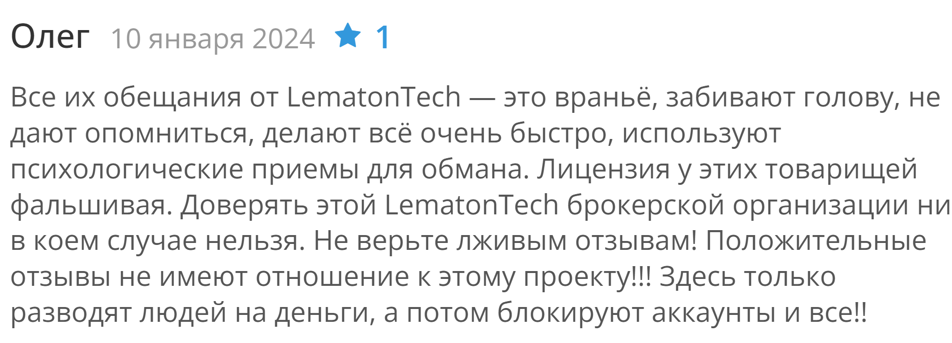 Lematon-T отзывы