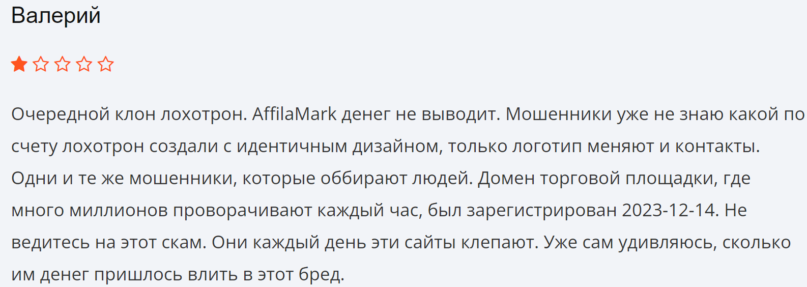 Affila Mark жалоба