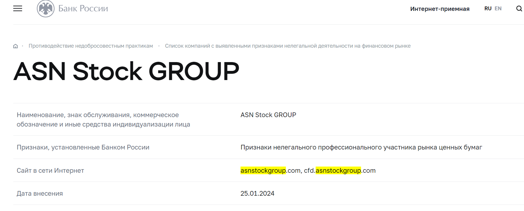 ASNStockGroup нелегальный брокер