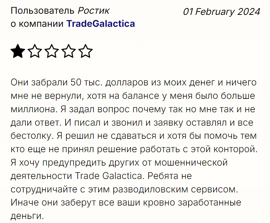 Trade Galactica жалоба