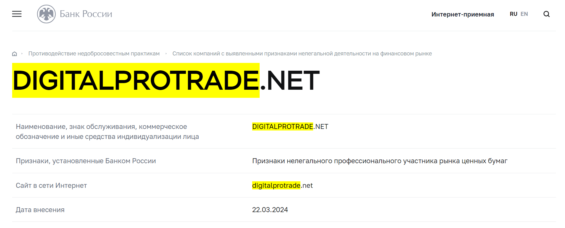 DigitalProTrade аферисты