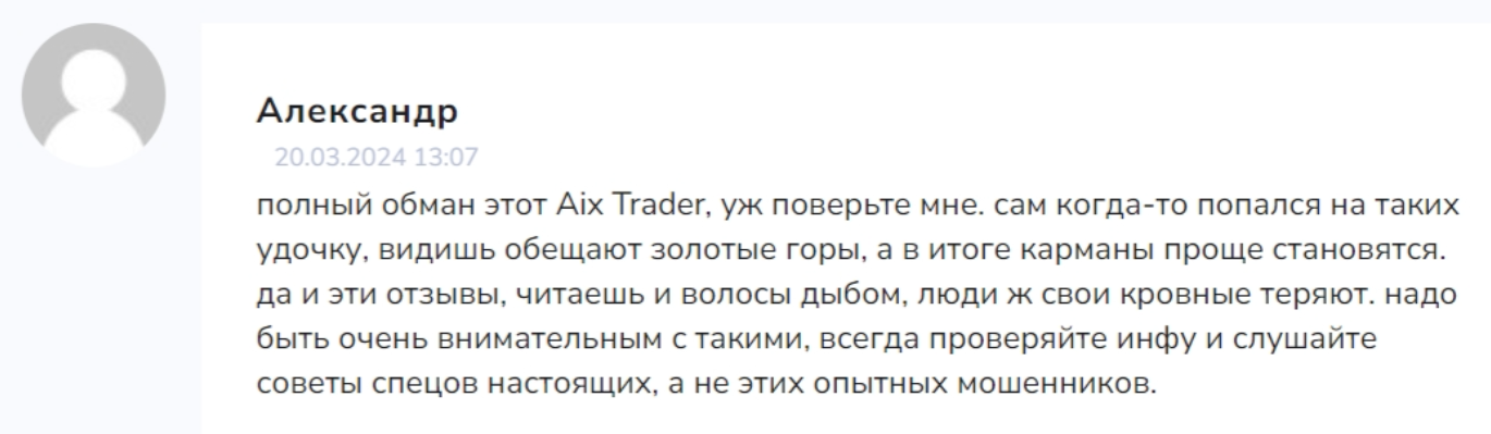 Aix Trader отзывы