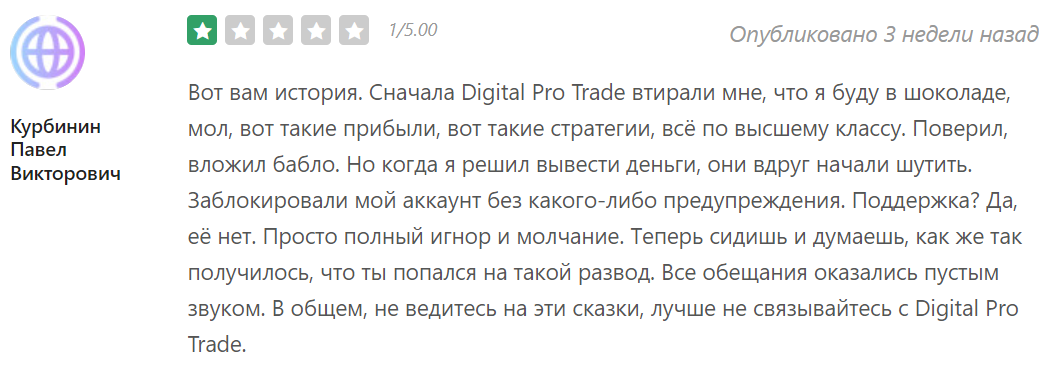 DigitalProTrade отзывы