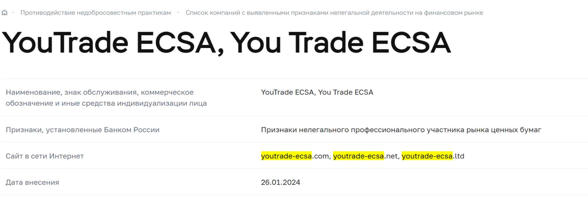 You Trade Ecsa нелегальный брокер