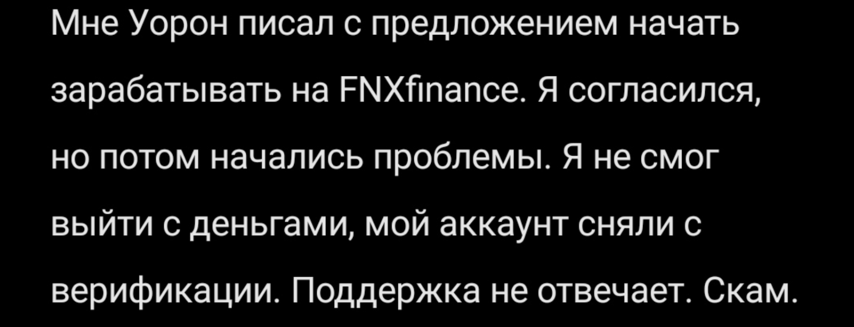 PNX FINANCE отзывы