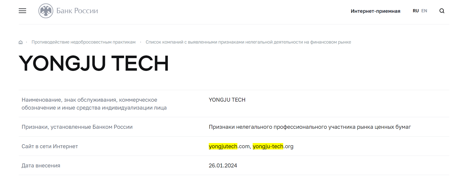 YongJuTech нелегальный брокер