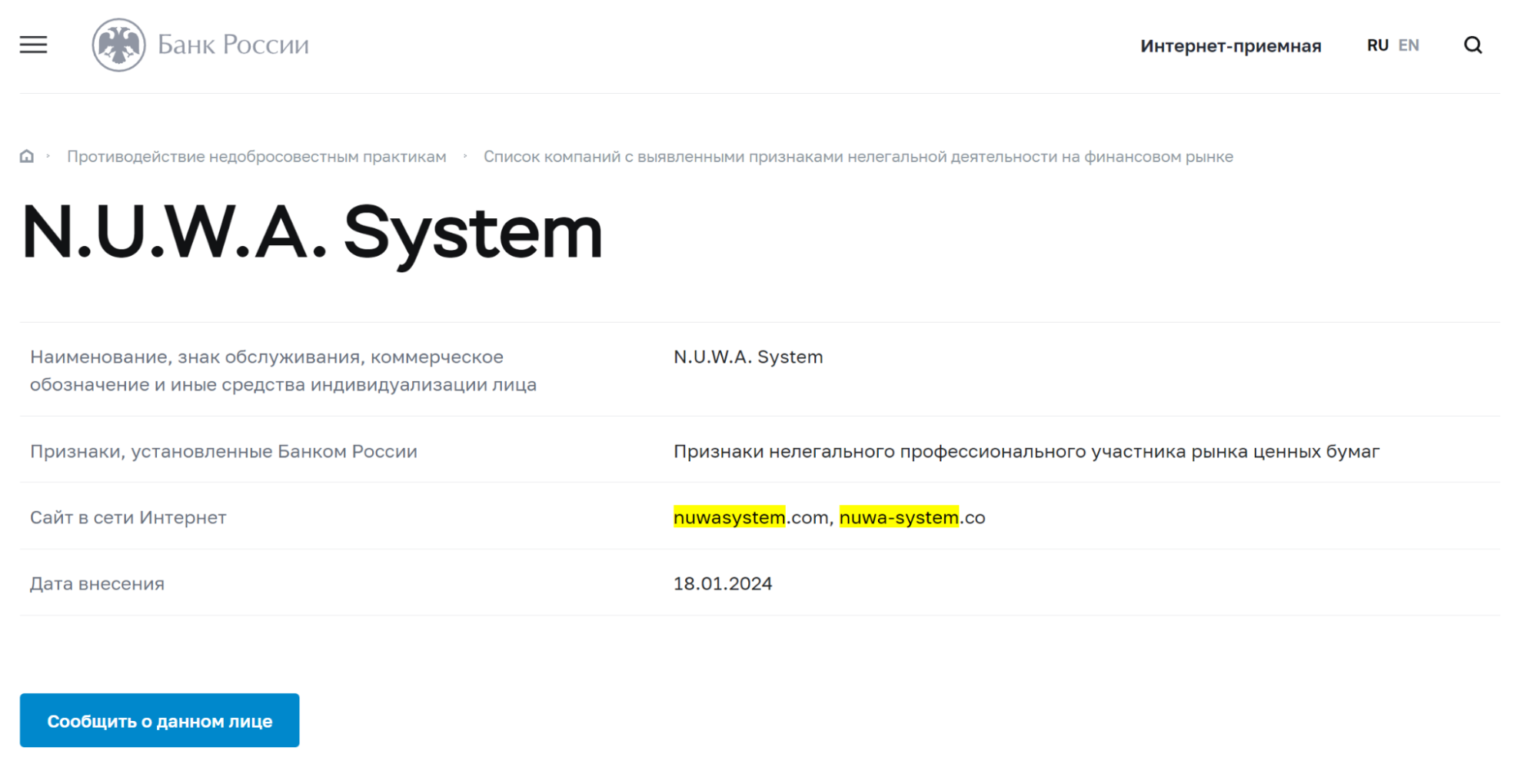 NUWASystem нелегальный брокер