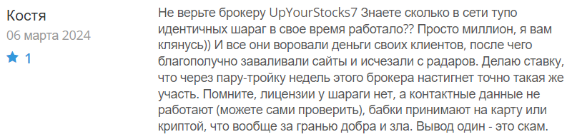 UpYourStocks негативные отзывы