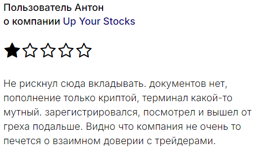 негативные отзывы UpYourStocks