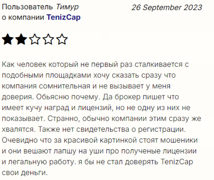 Негативные отзывы Teniz Capital