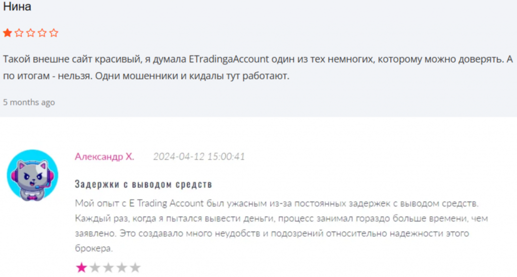 Негативный отзыв о E Trading Account