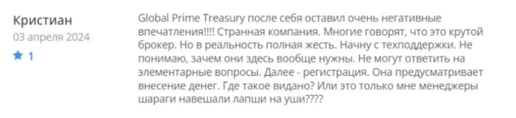 Скрин Global Prime Treasury