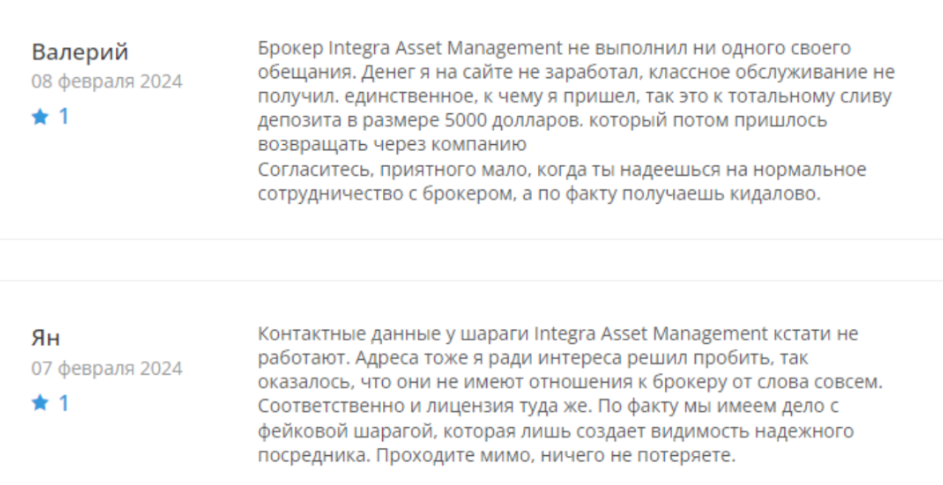 Негативные отзывы о Integra Asset Management