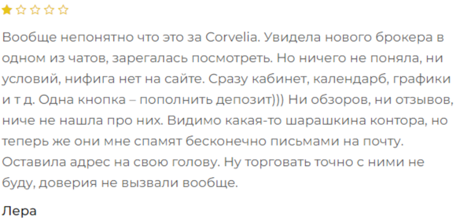 Негативный отзыв Corvelia 