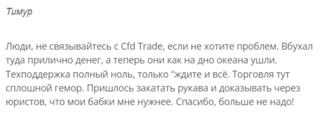 Негативный отзыв о CFD Trade UK