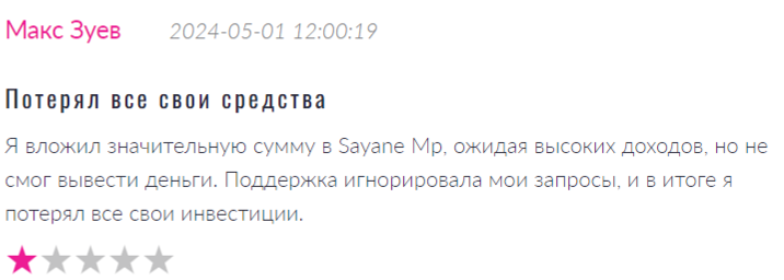 Негативный скрин о Sayane Mp