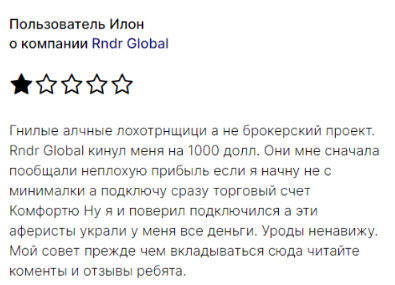 Негативный отзыв о RNDR Global