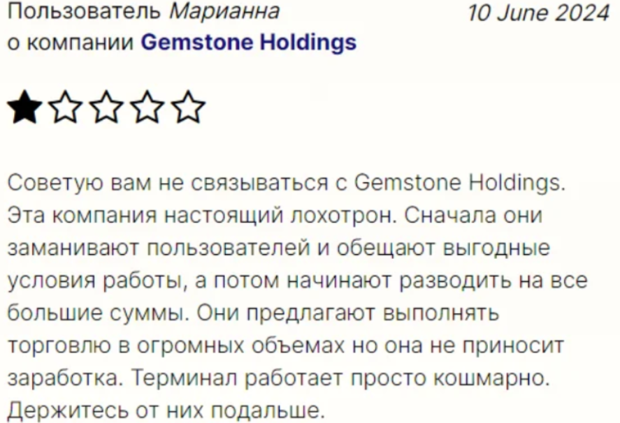 Негативный отзыв о BGemstoneHoldings